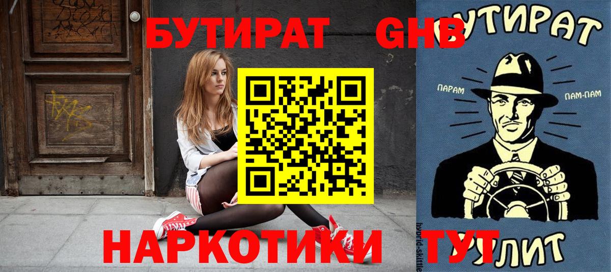 Бутират 99% Майский