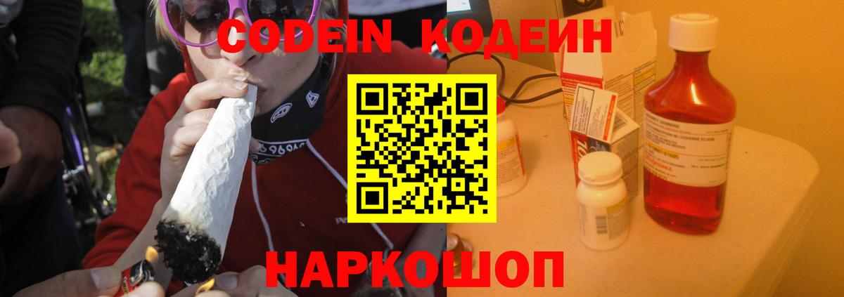 Кодеиновый сироп Lean Purple Drank  Кодеиновый сироп Lean Purple Drank  Вход с VPN  Майский 