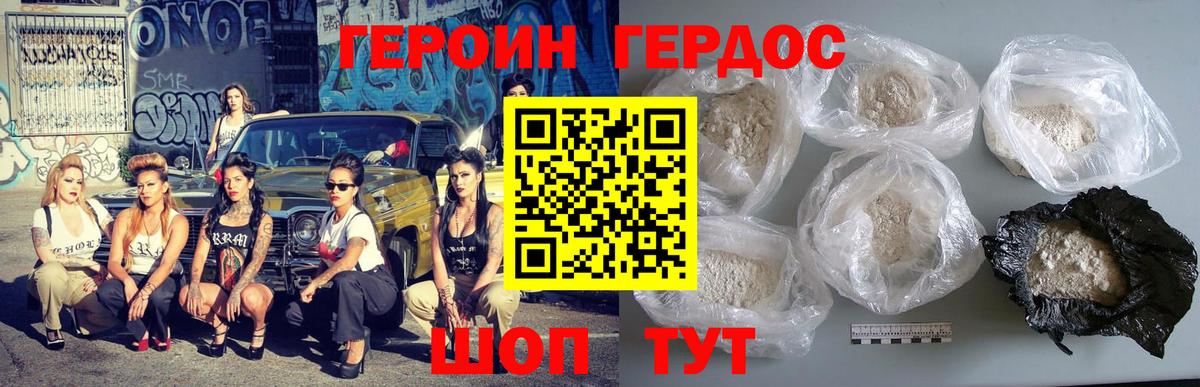 ГЕРОИН белый Майский