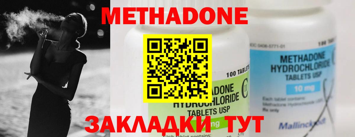 Метадон белоснежный Майский